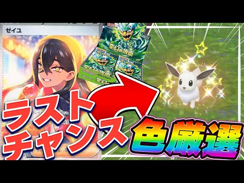 【神引き！】変幻の仮面からゼイユSARが出ないと全て色厳選！？Part1【パック開封】【ポケモンSV】