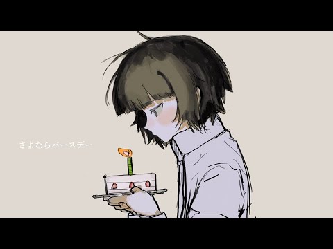 Sayonara Birthday / issey：MUSIC VIDEO