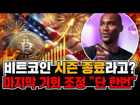 비트코인 소름돋는 조정 시나리오. "여기서" 역사적인 상황이 시작됩니다.