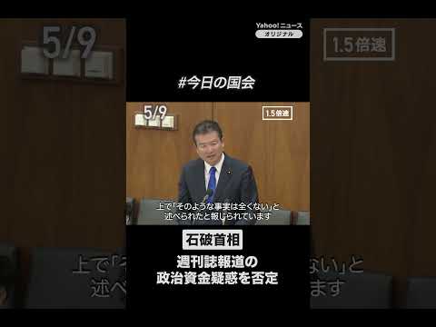 Prime Minister Ishiba: "There is no such fact" Denies the political funding allegations in the we...