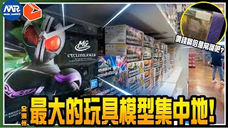 【模人開】價錢超癲！可能是南半球最大的模型玩具集中地！ Perhaps it's the largest hobby toy store in Australia! #HOBBYCO