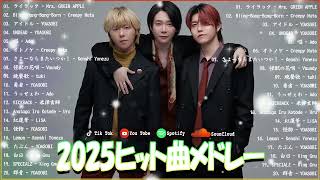 有名曲J-POPメドレー 🍀 邦楽 ランキング 2025 🍀日本最高の歌メドレー || こっちのけんと、優里、YOASOBI、 あいみょん、米津玄師 、宇多田ヒカル、ヨルシカ