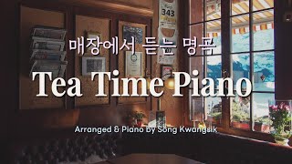 🎹[10 hour] 카페,매장에서 듣는 명곡 연주 모음(중간광고 없음) Piano Collection / Relaxing Piano Music