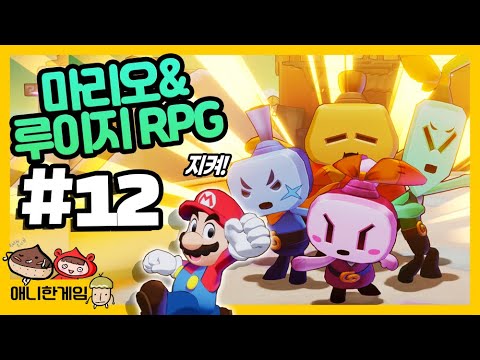 [마리오&루이지 RPG #12] 쇠라크섬 도착! 고약한 새들이 너무 많아!