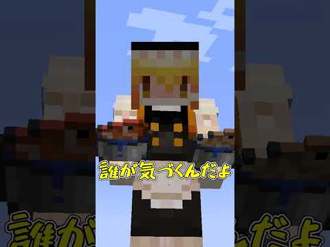 【マイクラ】99.9%気付かない細かい要素3選【ゆっくり実況】#Shorts #マイクラ豆知識 #マインクラフト #マイクラウラ技
