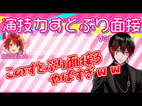 I Tried Doing the StPri Acting Interview 3! wwww 【AtToKun】