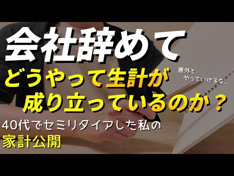 【FIRE LIFE in Japan】why is my assets going so well despite the fact that I quit my job?