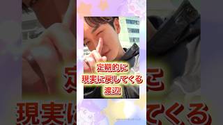 【ゲリラインライ】海外で仕事中の渡辺翔太#snowman #shorts