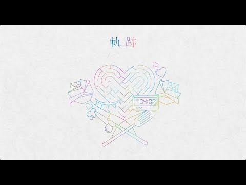 りりあ。 Major 1st Album「軌跡」クロスフェード