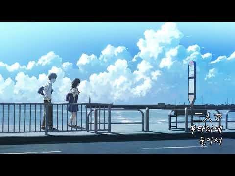 RADWIMPS - 最大公約数(최대공약수)[가사/발음/자막]