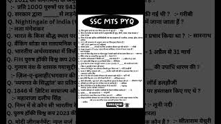 SSC MTS PREVIOUS YEAR QUESTION SERIES(1)