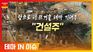 HDC현대산업개발(294870)... 건설주_테마IN이슈 (20201207)