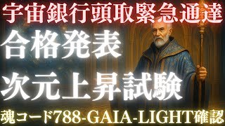 [To the Bearers of Light] Your soul's mission recognized by the Universal Bank | Dimensional Asce...