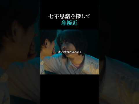 吊り橋効果？？#ショートドラマ見るならbump#今世も落ちる恋ならば #BL