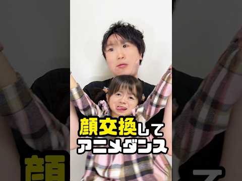顔交換してアニメダンス踊ってみた🤣#過去動画 #アニメダンス #tocatoca #踊ってみた #あおいちゃん #shorts