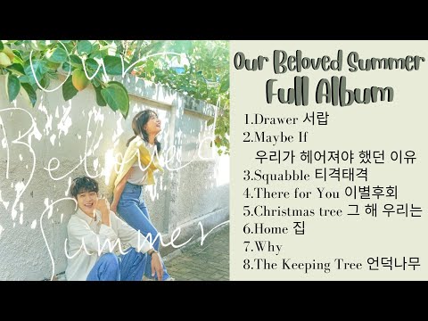 [Full Album] Our Beloved Summer OST | 그 해 우리는 OST (Part 1-7)