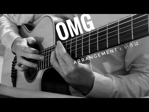 NewJeans (뉴진스) OMG ギターで弾いてみた