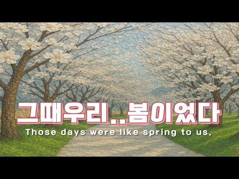 Emotional K-pop Ballad Singing Hometown and First Love | Back then, It was Spring |📻Rose Records