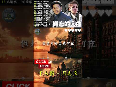 千人恨 - 马志文