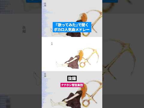 【歌ってみた】ボカロ人気曲メドレー【セルフカバー】Part.21