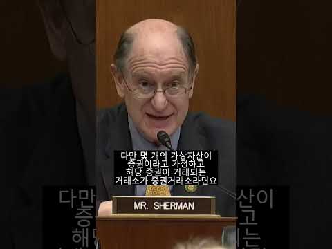 개리겐슬러 선생님, 가상자산 거래소가 증권 거래소인가요? #shorts