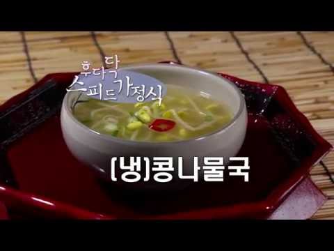 냉콩나물국