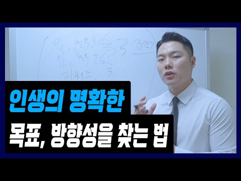 "인생의 명확한 목표와 방향성이 없다면 반드시 봐야 할 영상" [Episode 7 인생의 방향을 잃었을 때 | 인생에 목표가 없을 때 해야 하는 것]