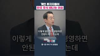 서학개미들 투자금 140조...국장을 떠나는 이유 (곽상준) | 인포맥스라이브 저녁 7시