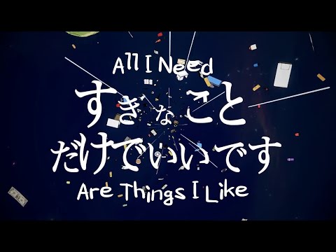 Hatsune Miku - All I Need Are Things I Like (すきなことだけでいいです)
