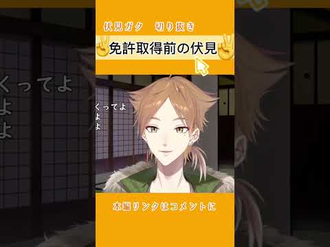 【切り抜き】一般道での最高時速は？【伏見ガク/にじさんじ】#にじさんじ切り抜き