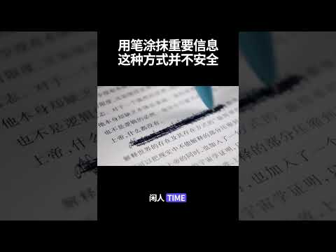 红外光对部分油墨的穿透性