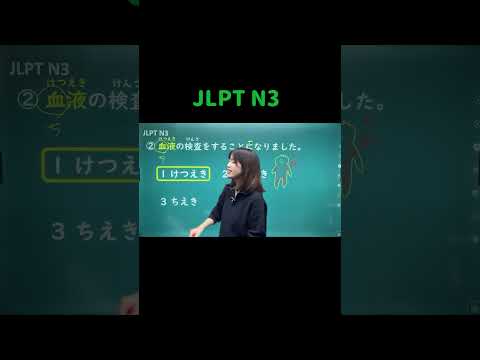 JLPT N3 #02 #shorts #nihongo #nihongonomori  #kaiwa #slang #japanes #jlpt