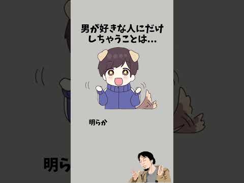 男が好きな人にだけしちゃうこと                  #恋愛相談 #恋愛テク #彼女 #恋愛心理学 #彼氏 #恋愛あるある #男性心理