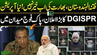 🔴LIVE | DG ISPR Lt Gen Ahmed Emergency Press Conference | Big Action Against India
