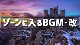 🎹 作業用BGM 🎹　圧倒的集中力を持続するアンビエントミュージック・改 🎧 集中力を高めて作業効率UP 🎧 仕事・勉強・読書に最適