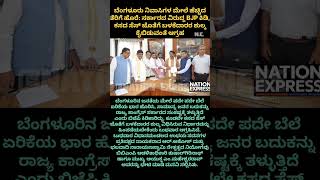 #karnataka #karnatakalivenews #kannadanewslive #kannadashorts #kannada #karnatakacongress