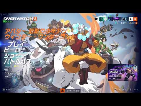 【参加型OW2】一緒に年の瀬を過ごしたい人来てね～