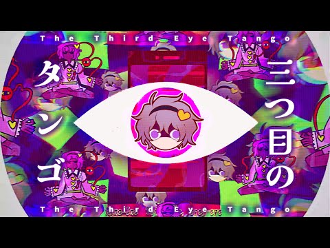 【東方ヴォーカルPV】三つ目のタンゴ【暁Records公式】