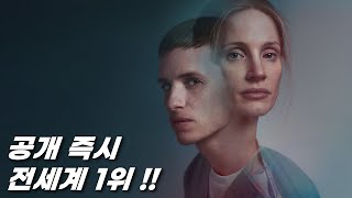 무서운 장면 1도 없이 소름돋게 만드는 넷플릭스 추천 스릴러 [결말포함]