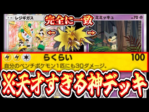 【緊急】※過去最高のデッキ〝ミミッキュ×レジギガス×サンダー〟が完成しましたので見てください。【アセロラ】【ポケポケ】【デッキ紹介】Pokémon Trading Card Game Pocket