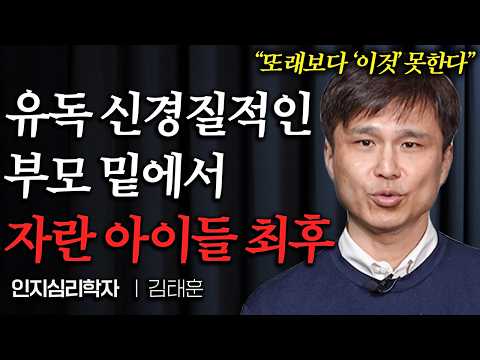 아이들이 뒹굴거릴 때 부모들이 절대 하면 안되는 '이 말' (김태훈 교수 1부)