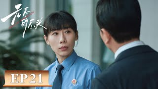 [Crime Thriller] ENG SUB [Endless Protection] EP 21 Starring: Ren Suxi, Gao Weiguang, Liu Lin