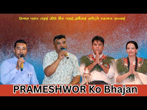 Parmeshowr Pita New Bhajan Song || Sachchai Bhajan || Sachchai Kendra Nepal