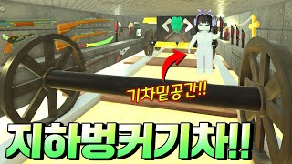 데드레일 유저 99%가 모르는 기차 밑 비밀 지하벙커!!?? 지하벙커로 테슬라 쉽게 잡아버리기!!! (로블록스 데드레일)