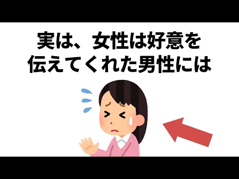 実恋に関する雑学【恋愛】