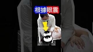 耳神雙專Dr 陳建志｜耳石復位術，治療為何沒有馬上好？ 症狀反覆，時好時壞，是耳石症患者極大的困擾...是不是誤診？#暈眩 #眩暈 #耳石 #耳石復位