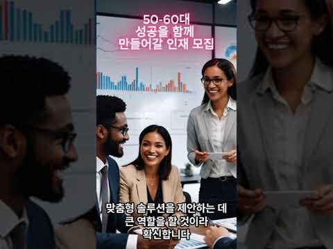 50~60대 부업 취업할 수 있는 방법 중 한가지