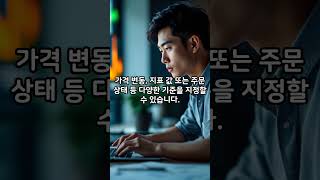 메타트레이더의 고급 알림 설정
