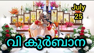 Holy Mass July 25 Tuesday /5.30 am #live #qurbana #frjinu #s #malayalamholymass #Todayholymass #holy