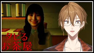 【タピるお茶屋】タピオカやさんをけいえいするぞ！（ガチホラー注意）【にじさんじ / 伏見ガク】
